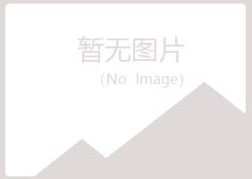 铁山港区敷衍养殖有限公司